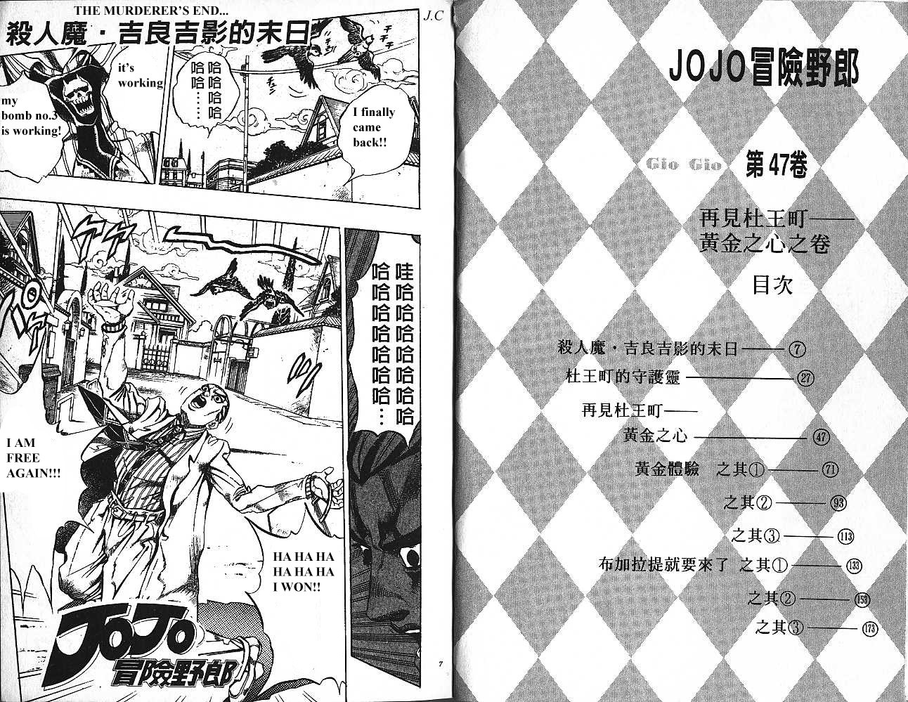 Diamond wa Kudakenai Chapter 437 5